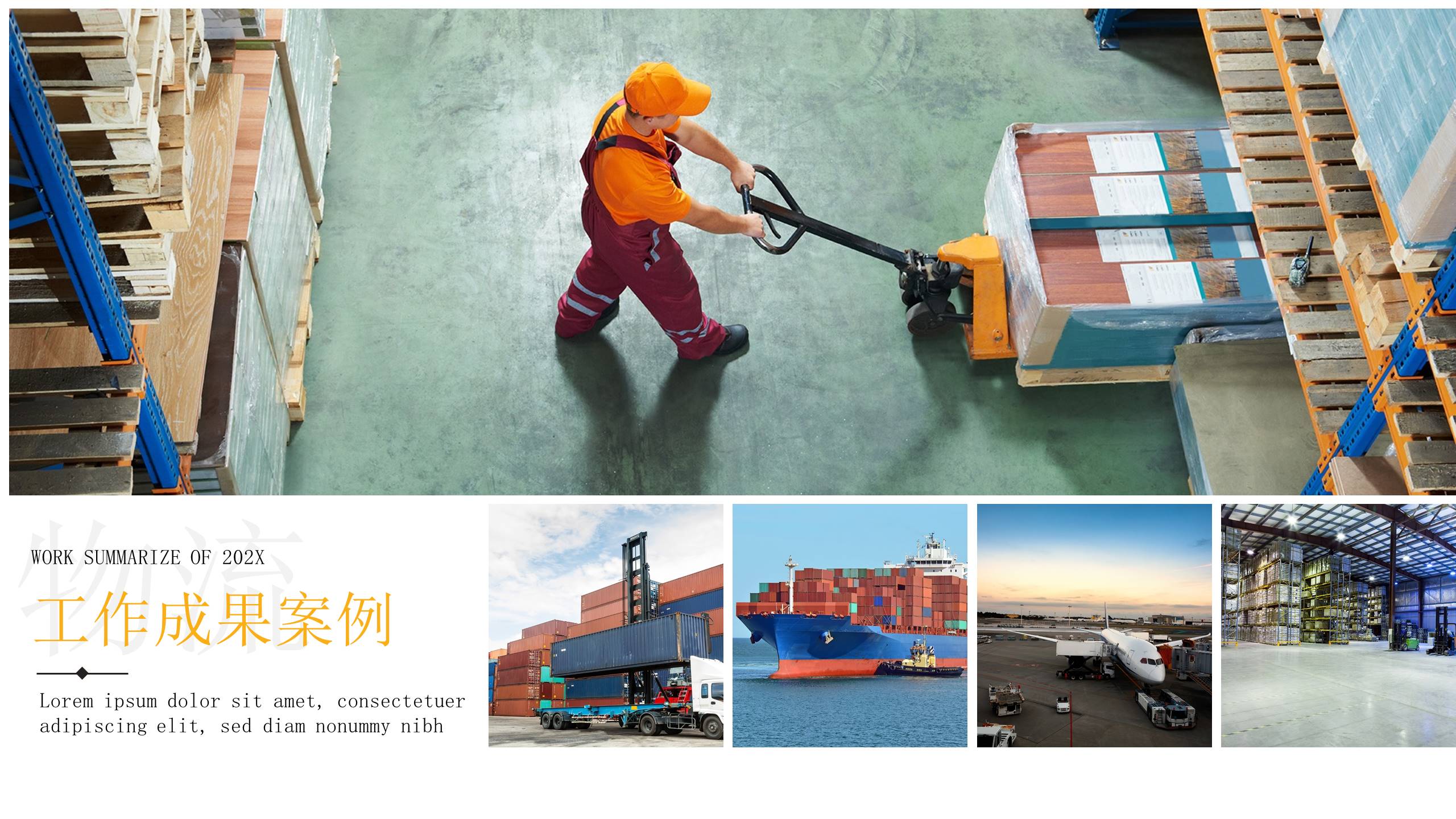 物流行业 (1).pptx